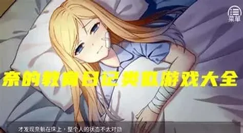 奈的教育日记 奈的教育日记官网入口资源合集 封面图