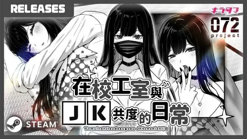 在校工室與JK共度的日常 角色养成 预览图