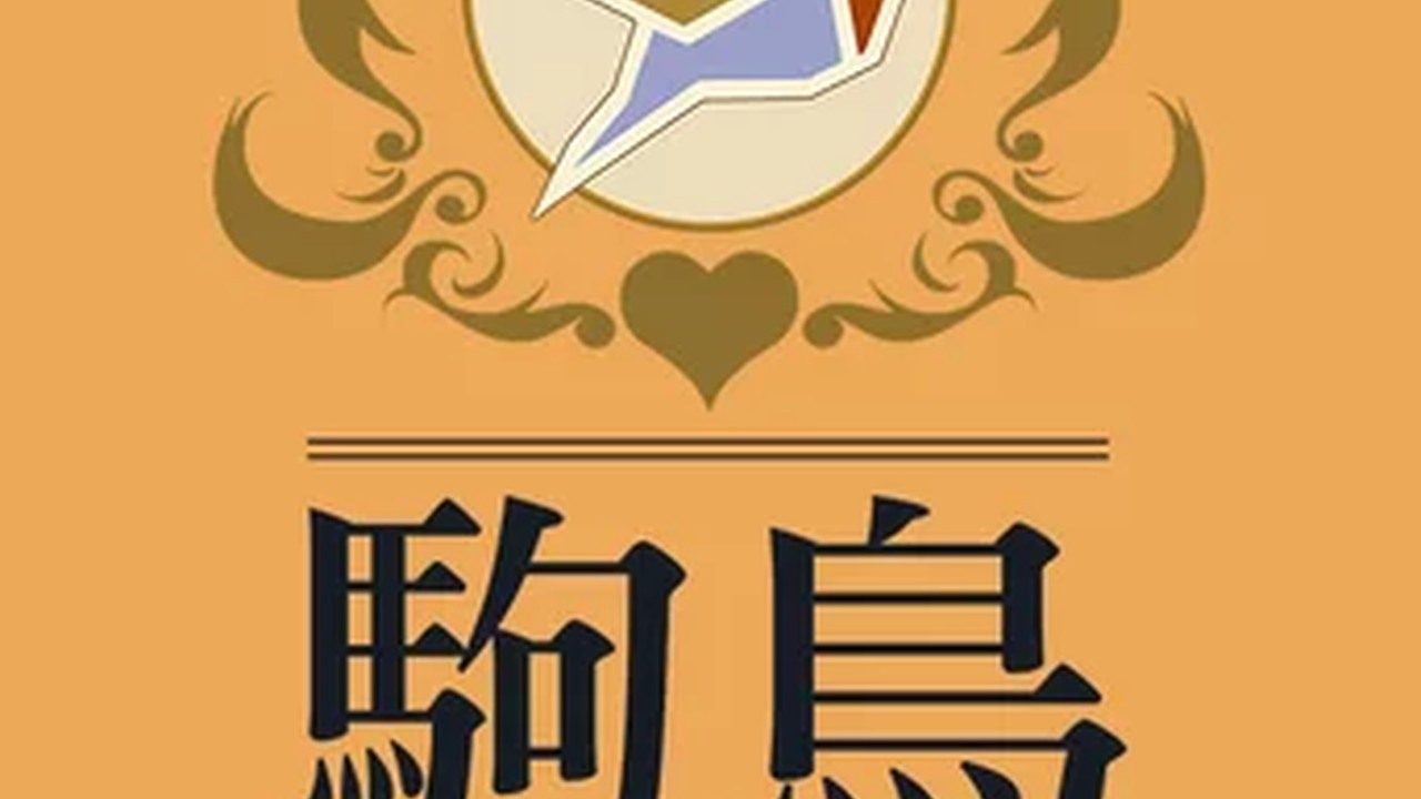 歌鸲旅馆KomadoriInn存档 歌鸲旅馆KomadoriInn存档官网入口 旅馆经营SLG 封面图